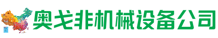 卓资回收加工中心:立式,卧式,龙门加工中心,加工设备,旧数控机床_奥戈非机械设备公司